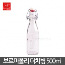 [보르미올리] 스윙병(더치병) - M 500ml