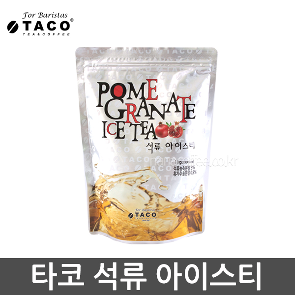 타코 석류 아이스티 리필 1kg 한정수량할인