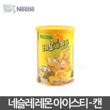 [네슬레] 네스티-레몬에이드캔 (800g)