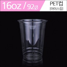 [페트컵/아이스컵] 16oz/92파이(1000개/한박스)