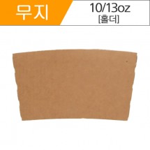 무지홀더 10 13온스 (1,000ea/BOX)