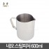 [NEO] 네오 스팀피쳐 600mL