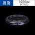 [14/16oz 평형] PET컵 뚜껑14/16oz (1000개*1BOX)