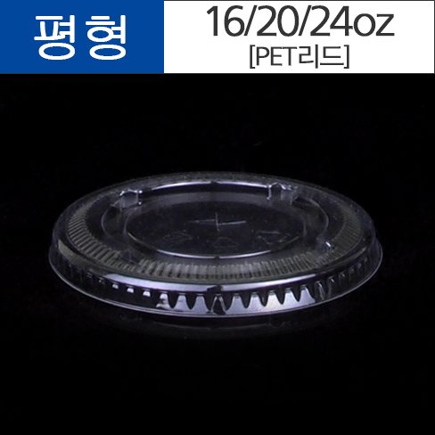 [20/24oz 평형] PET컵 뚜껑16/20/24oz (1000개*1BOX)