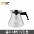 [누보] 유리서버 1~2인용 (300ml)