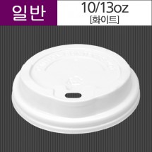 종이컵 뚜껑 리드 10온스,13온스 타공형 1000개