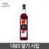 1883 딸기 시럽 1L