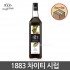 1883 차이티 시럽 1L X6병(1box)