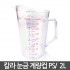 칼라 눈금 계량컵 PC 2000ml/2L/국산