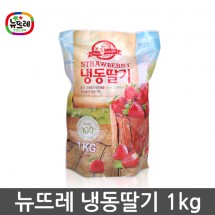 뉴뜨레 냉동딸기 / 1kg