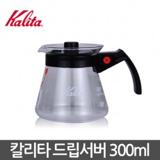 칼리타 드립서버 N / 300ml