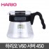 하리오 V60 서버 / 450ml