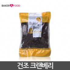 건조크랜베리 / 1kg