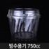 투명 빙수용기 750cc / 1000개 1박스