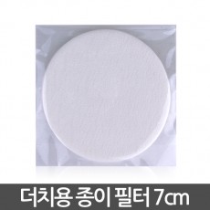 더치커피 일회용 종이필터 / 7cm /20장