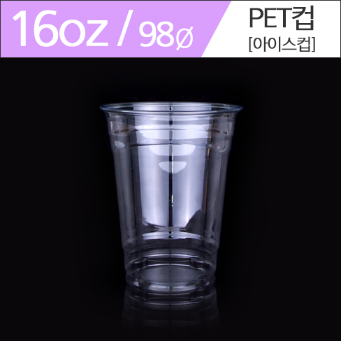 페트컵 아이스컵 16oz/98파이 (1000개*한박스)