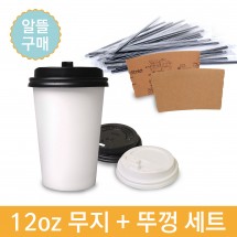 12온스 무지종이컵 (1000개) + 뚜껑세트(1000개) 모음-창고정리할인