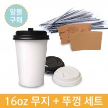 16온스 무지종이컵(1000개) + 뚜껑세트(1000개) 모음-창고정리할인