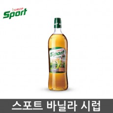 스포트 바닐라시럽 1000ml