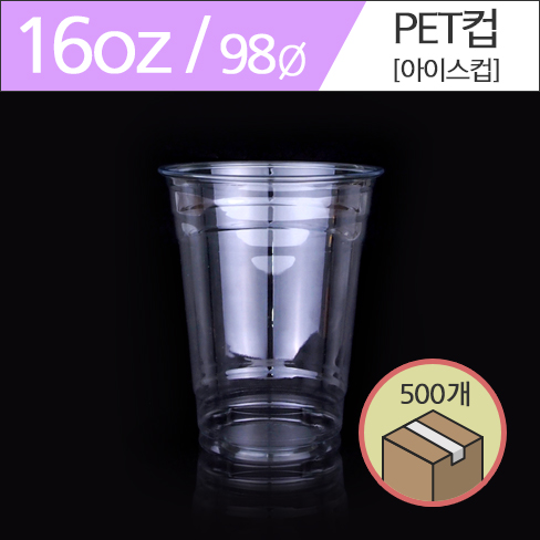 페트컵-아이스컵 16oz/98파이 1박스 500개