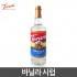 토라니 바닐라시럽 750ml