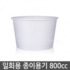 일회용 종이용기 800cc (1박스*480개)