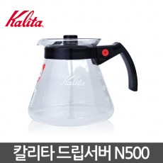 칼리타 드립서버 N500 / 500ml