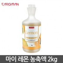 까로망 마이 레몬 농축액 2kg