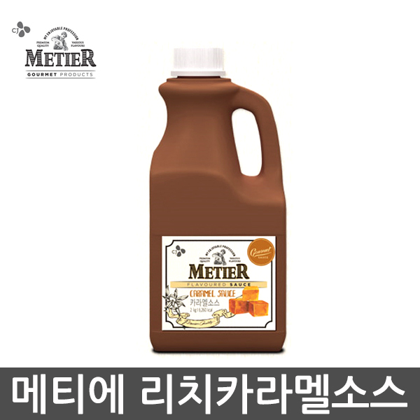 메티에 리치카라멜소스 2kg