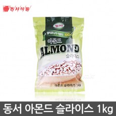 동서 아몬드슬라이스 1kg