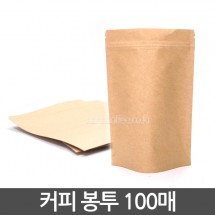 커피 원두 봉투 크라프트 스텐드 100매 (220mm X 150mm)