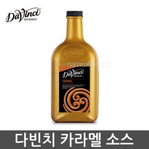 다빈치 클래식 카라멜소스 2.6kg