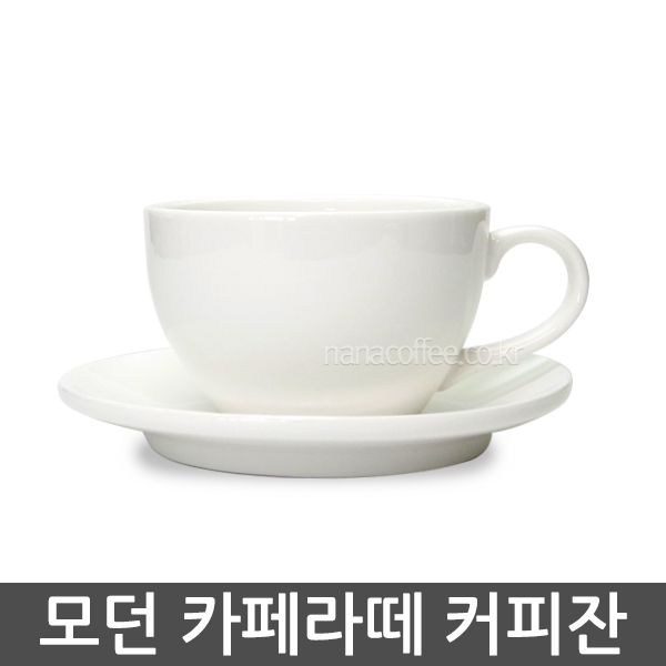 모던 카페라떼 커피잔 330ml