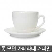 롱 모던카페라떼 커피잔 320ml