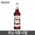 모닝 석류시럽 700ml