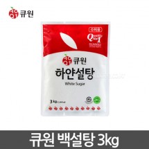 큐원 하얀설탕 3kg /백설탕